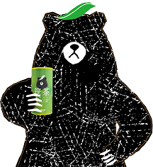 笹茶のイメージキャラクターの熊が、笹茶のボトルを片方の手に持ち、もう片方の手を腰に当てているイメージ。